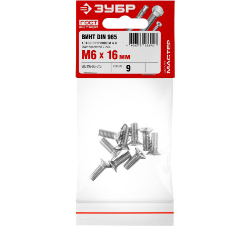 ЗУБР DIN 965, кл. пр. 4.8, M6 х 16 мм, цинк, 9 шт, винт с потайной головкой (303116-06-016) купить в Сочи ЗУБР DIN 965, кл. пр. 4.8, M6 х 16 мм, цинк, 9 шт, винт с потайной головкой (303116-06-016) купить в Сочи