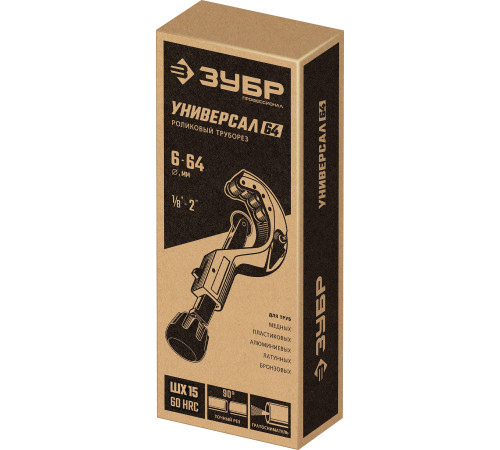 ЗУБР Универсал-64, 6 - 64 мм, труборез для меди и алюминия, Профессионал (23864) купить  в Сочи