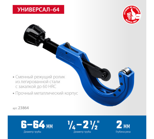 ЗУБР Универсал-64, 6 - 64 мм, труборез для меди и алюминия, Профессионал (23864) купить  в Сочи