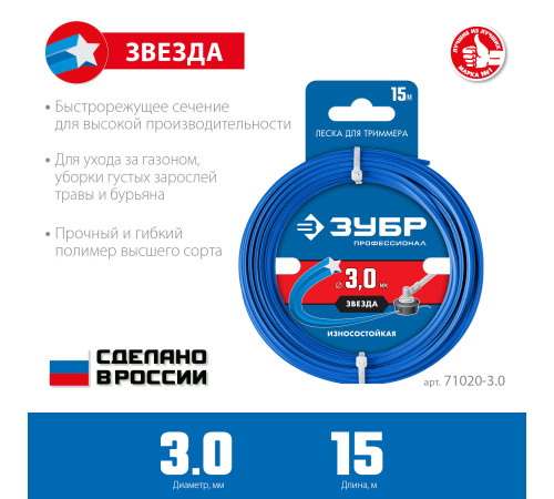 ЗУБР ЗВЕЗДА, 3.0 мм, 15 м, леска для триммера, Профессионал (71020-3.0) купить в Сочи ЗУБР ЗВЕЗДА, 3.0 мм, 15 м, леска для триммера, Профессионал (71020-3.0) купить в Сочи