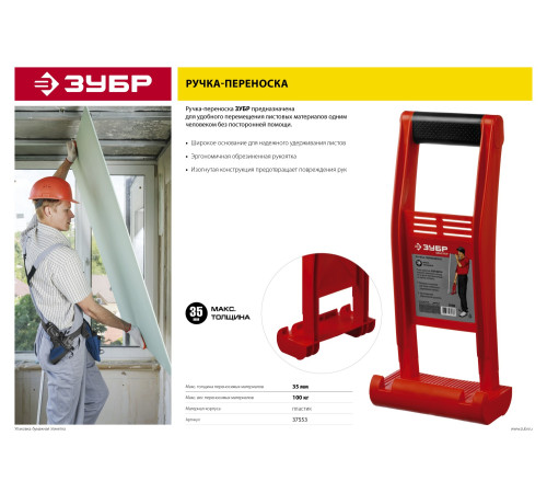ЗУБР ручка-переноска для гипсокартона (37553) купить  в Сочи