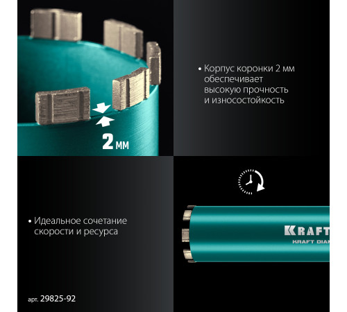 KRAFTOOL DIAMOND 92 мм (450 мм, 1 1/4″, лазерная сварка сегментов), Алмазная Коронка по железобетону (29825-092) купить в Сочи KRAFTOOL DIAMOND 92 мм (450 мм, 1 1/4″, лазерная сварка сегментов), Алмазная Коронка по железобетону (29825-092) купить в Сочи