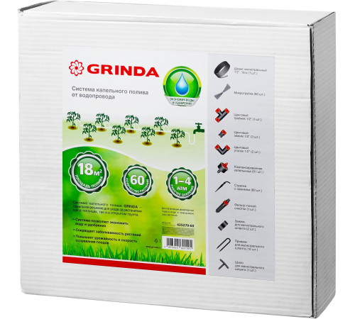 GRINDA 1/2″, 18 м, шланг магистральный, площадь полива 18 кв м, расход воды 4л/ч на раст, на 60 раст, система капельного полива (425270-60) купить  в Сочи