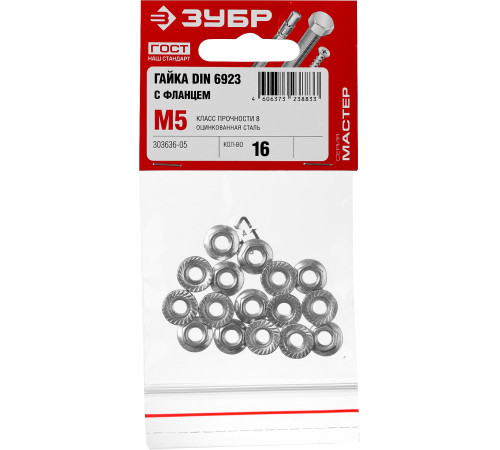 ЗУБР DIN 6923, кл. пр. 6, M5, цинк, 16 шт, гайка с фланцем (303636-05) купить  в Сочи