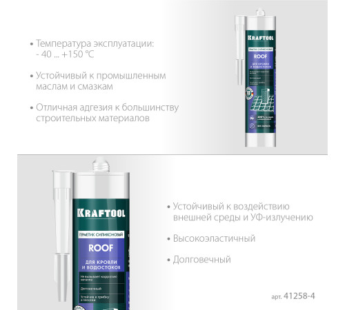 KRAFTOOL ROOF, 300 мл, черный, кровельный силиконовый герметик (41258-4) купить  в Сочи