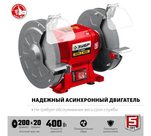 ЗУБР d 200 мм, 400 Вт, заточной станок (СТ-200) купить в Сочи ЗУБР d 200 мм, 400 Вт, заточной станок (СТ-200) купить в Сочи