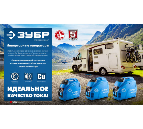 ЗУБР 2500 Вт, инверторный генератор, Профессионал (ЗИГ-2500) купить в Сочи ЗУБР 2500 Вт, инверторный генератор, Профессионал (ЗИГ-2500) купить в Сочи