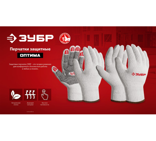 ЗУБР ОПТИМА, L-XL, х/б перчатки без покрытия, 10 класс, 10 пар (11446-XL10) купить  в Сочи