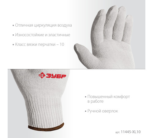 ЗУБР ОПТИМА, L-XL, х/б перчатки без покрытия, 10 класс, 10 пар (11446-XL10) купить  в Сочи