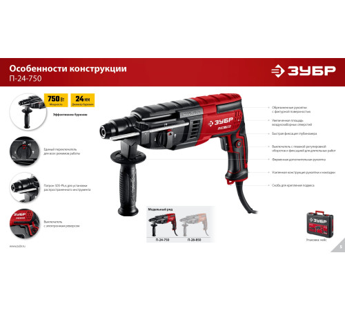 ЗУБР 24 мм, 750 Вт, перфоратор SDS Plus (П-24-750) купить  в Сочи