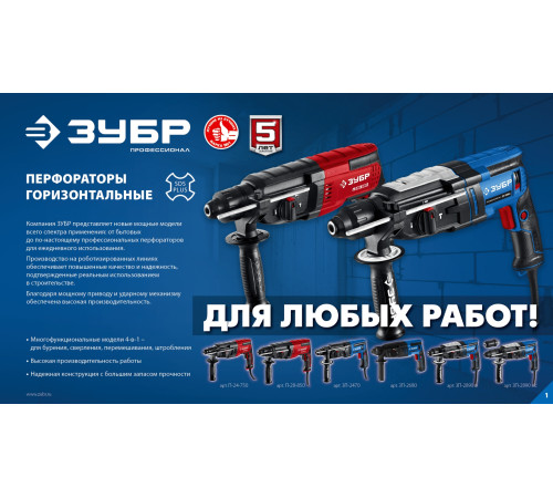 ЗУБР 24 мм, 750 Вт, перфоратор SDS Plus (П-24-750) купить  в Сочи