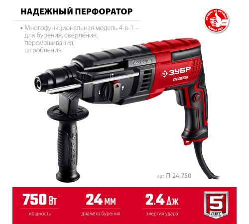 ЗУБР 24 мм, 750 Вт, перфоратор SDS Plus (П-24-750) купить  в Сочи