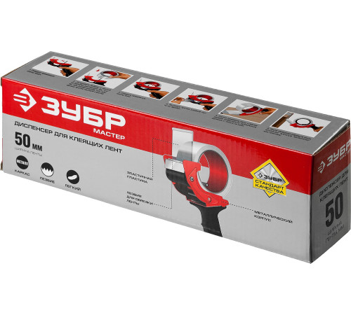 ЗУБР 50 мм, пластмассовая рукоятка, диспенсер для клеящих лент (1201) купить  в Сочи