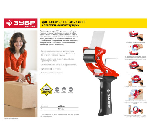ЗУБР 50 мм, пластмассовая рукоятка, диспенсер для клеящих лент (1201) купить  в Сочи