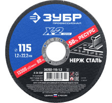 ЗУБР 115 x 1.2 x 22.2 мм, круг отрезной по нержавеющей стали, Профессионал (36202-115-1.2)