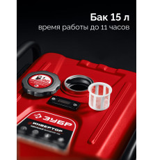 ЗУБР 2800 Вт, инверторный генератор (СБИ-2800)