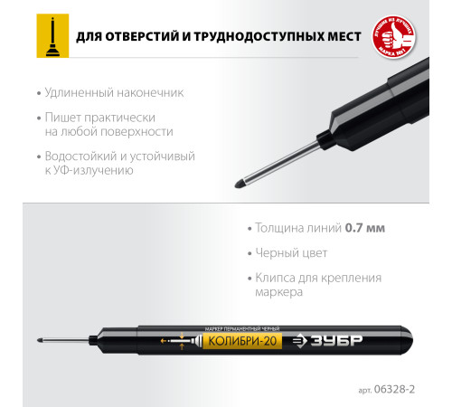 ЗУБР Колибри-20 черный, наконечник L 20 мм, ᴓ 2 мм, перманентный маркер для отверстий (06328-2) купить  в Сочи