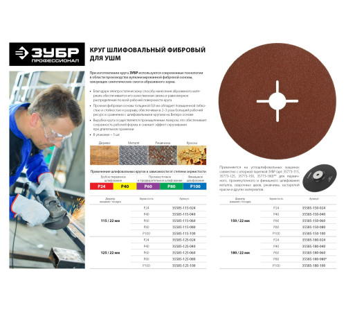Круг шлифовальный ЗУБР ″ПРОФИ″ фибровый, для УШМ, P80, 125х22мм, 5 листов купить  в Сочи