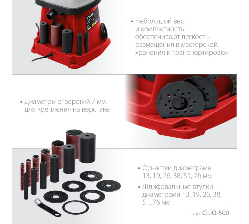 ЗУБР d 13, 19, 26, 38, 51, 76 x 115, 500 Вт, осцилляционный шпиндельный шлифовальный станок (СШО-500) купить  в Сочи