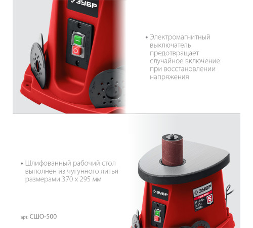 ЗУБР d 13, 19, 26, 38, 51, 76 x 115, 500 Вт, осцилляционный шпиндельный шлифовальный станок (СШО-500) купить  в Сочи