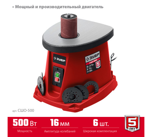 ЗУБР d 13, 19, 26, 38, 51, 76 x 115, 500 Вт, осцилляционный шпиндельный шлифовальный станок (СШО-500) купить  в Сочи