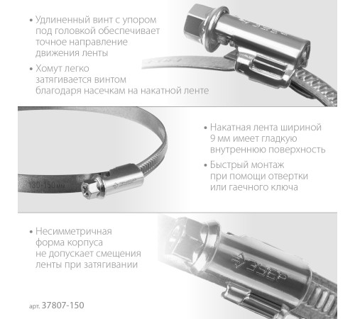 ЗУБР Х-9Н, 130 - 150 мм, накатная лента 9 мм, цинк, 10 шт, червячный хомут (37807-150) купить в Сочи ЗУБР Х-9Н, 130 - 150 мм, накатная лента 9 мм, цинк, 10 шт, червячный хомут (37807-150) купить в Сочи