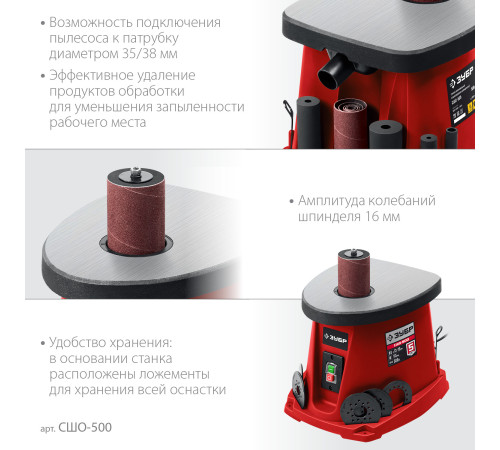 ЗУБР d 13, 19, 26, 38, 51, 76 x 115, 500 Вт, осцилляционный шпиндельный шлифовальный станок (СШО-500) купить  в Сочи