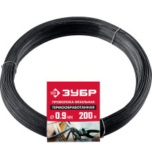 ЗУБР 0.9 мм х 200 м, термообработанная вязальная проволока (305415-09)