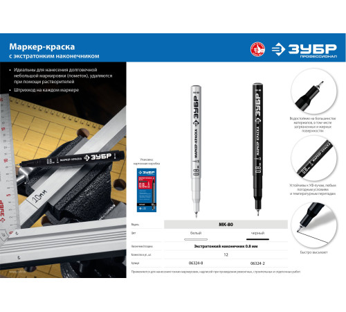 ЗУБР МК-80 белый, 0.8 мм маркер-краска (06324-8) купить  в Сочи