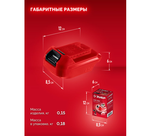 ЗУБР 18 В, адаптер для АКБ LMS под инструмент С1-18, (LMS-C18) купить  в Сочи