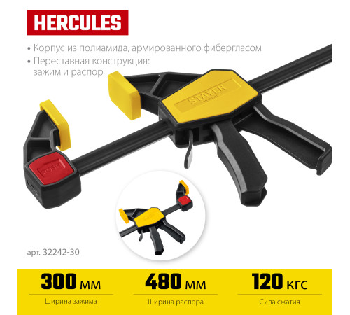 STAYER Hercules, 300/480 мм, пистолетная струбцина, Professional (32242-30) для фиксации и удержания заготовок при выполнении столярных и слесарных работ STAYER Hercules, 300/480 мм, пистолетная струбцина, Professional (32242-30) для фиксации и удержания заготовок при выполнении столярных и слесарных работ