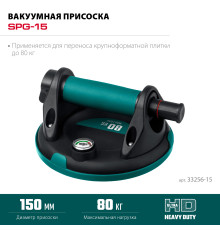 KRAFTOOL SPG-150 (80 кг, 150 мм) вакуумная присоска с манометром (33256-15)