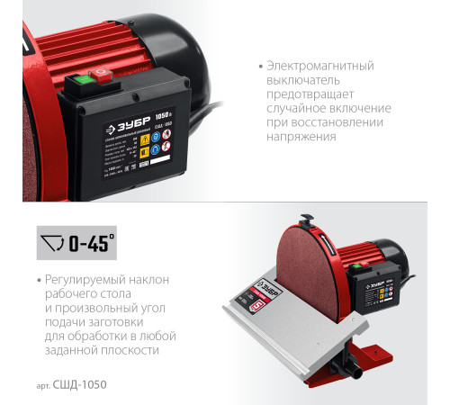 ЗУБР d 305 мм, 1050 Вт, шлифовальный дисковый станок (СШД-1050) купить  в Сочи