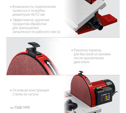 ЗУБР d 305 мм, 1050 Вт, шлифовальный дисковый станок (СШД-1050) купить  в Сочи
