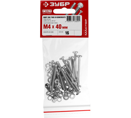 ЗУБР DIN 7985, M4 х 40 мм, цинк, 16 шт, винт с гайкой и шайбами (303476-04-040) купить  в Сочи