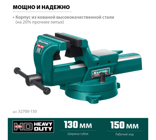 KRAFTOOL FORGE--130/150, с регулировкой компенсации люфта, кованые стальные тиски (32700-150) купить  в Сочи KRAFTOOL FORGE--130/150, с регулировкой компенсации люфта, кованые стальные тиски (32700-150) купить  в Сочи