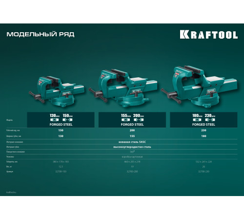 KRAFTOOL FORGE--130/150, с регулировкой компенсации люфта, кованые стальные тиски (32700-150) купить  в Сочи KRAFTOOL FORGE--130/150, с регулировкой компенсации люфта, кованые стальные тиски (32700-150) купить  в Сочи