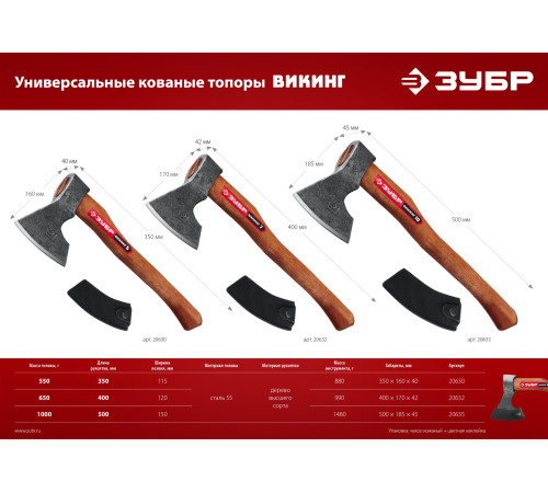 ЗУБР ВИКИНГ-5, 600/800 г, 350 мм, универсальный кованый топор (20630) купить в Сочи ЗУБР ВИКИНГ-5, 600/800 г, 350 мм, универсальный кованый топор (20630) купить в Сочи