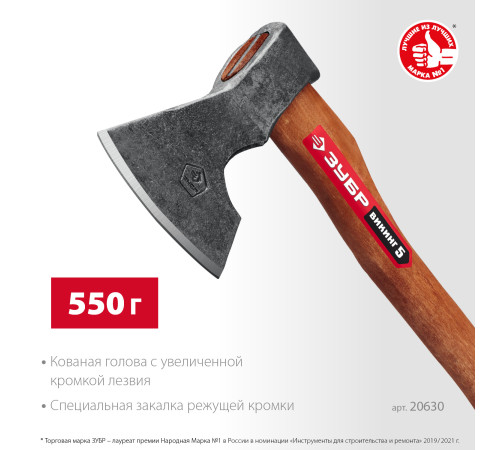 ЗУБР ВИКИНГ-5, 600/800 г, 350 мм, универсальный кованый топор (20630) купить в Сочи ЗУБР ВИКИНГ-5, 600/800 г, 350 мм, универсальный кованый топор (20630) купить в Сочи