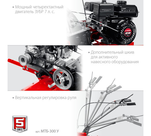 ЗУБР увеличенные колеса, 7 л.с., мотоблок (МТБ-300 У) купить в Сочи ЗУБР увеличенные колеса, 7 л.с., мотоблок (МТБ-300 У) купить в Сочи