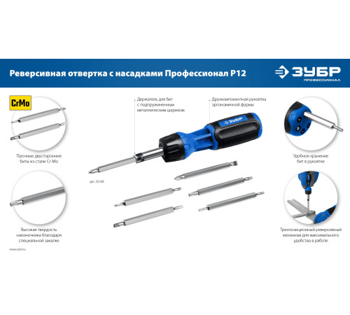 ЗУБР 12 предм., реверсивная отвертка, Профессионал (25169) купить  в Сочи