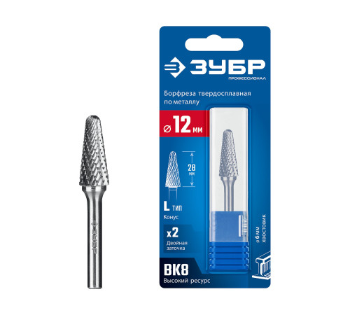 ЗУБР 12х28 мм, тип L (конус с закругленным углом 28°, радиус 3.0 мм), хв-к 6 мм, твердосплавная борфреза, ПРОФЕССИОНАЛ (28810-12-28) купить  в Сочи