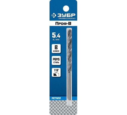 ЗУБР ПРОФ-В, 5.4 х 93 мм, сталь Р6М5, класс В, сверло по металлу, Профессионал (29621-5.4) купить  в Сочи
