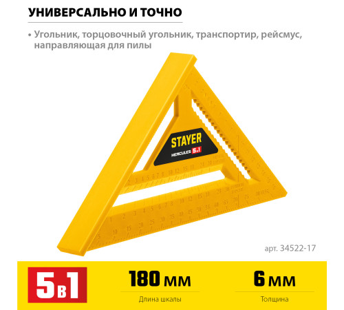 STAYER 170 мм, 5-в-1, универсальный кровельный пластиковый угольник (34522-17) купить в Сочи STAYER 170 мм, 5-в-1, универсальный кровельный пластиковый угольник (34522-17) купить в Сочи
