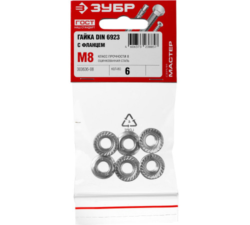 ЗУБР DIN 6923, кл. пр. 6, M8, цинк, 6 шт, гайка с фланцем (303636-08) купить  в Сочи