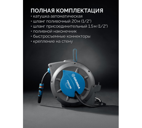 GRINDA HRA-20, шланг 20м x 1/2″, на поворотном кронштейне настенная, поливочный набор 4 предмета, катушка автоматическая со шлангом ProLine (428470) купить  в Сочи GRINDA HRA-20, шланг 20м x 1/2″, на поворотном кронштейне настенная, поливочный набор 4 предмета, катушка автоматическая со шлангом ProLine (428470) купить  в Сочи