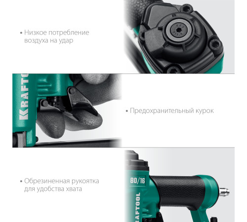 KRAFTOOL 80/16, пневматический степлер для скоб 21Ga тип 80 (6-16 мм), (31960) купить в Сочи KRAFTOOL 80/16, пневматический степлер для скоб 21Ga тип 80 (6-16 мм), (31960) купить в Сочи