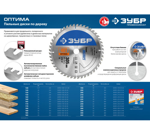 ЗУБР Оптима, 300 x 50 мм, 48Т, пильный диск по дереву, Профессионал (36903-300-50-48) купить  в Сочи