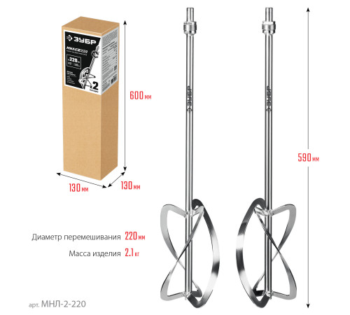 ЗУБР М27, 2 шт, d220 мм общий, комплект насадок-миксеров ″сверху-вниз″ для легких растворов, (МНЛ-2-220) купить  в Сочи