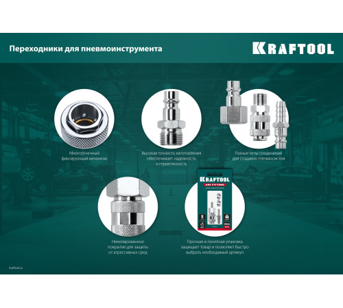 KRAFTOOL штуцер ″елочка″, 8 мм - рапид муфта, с хомутом, переходник (06596-08) купить  в Сочи
